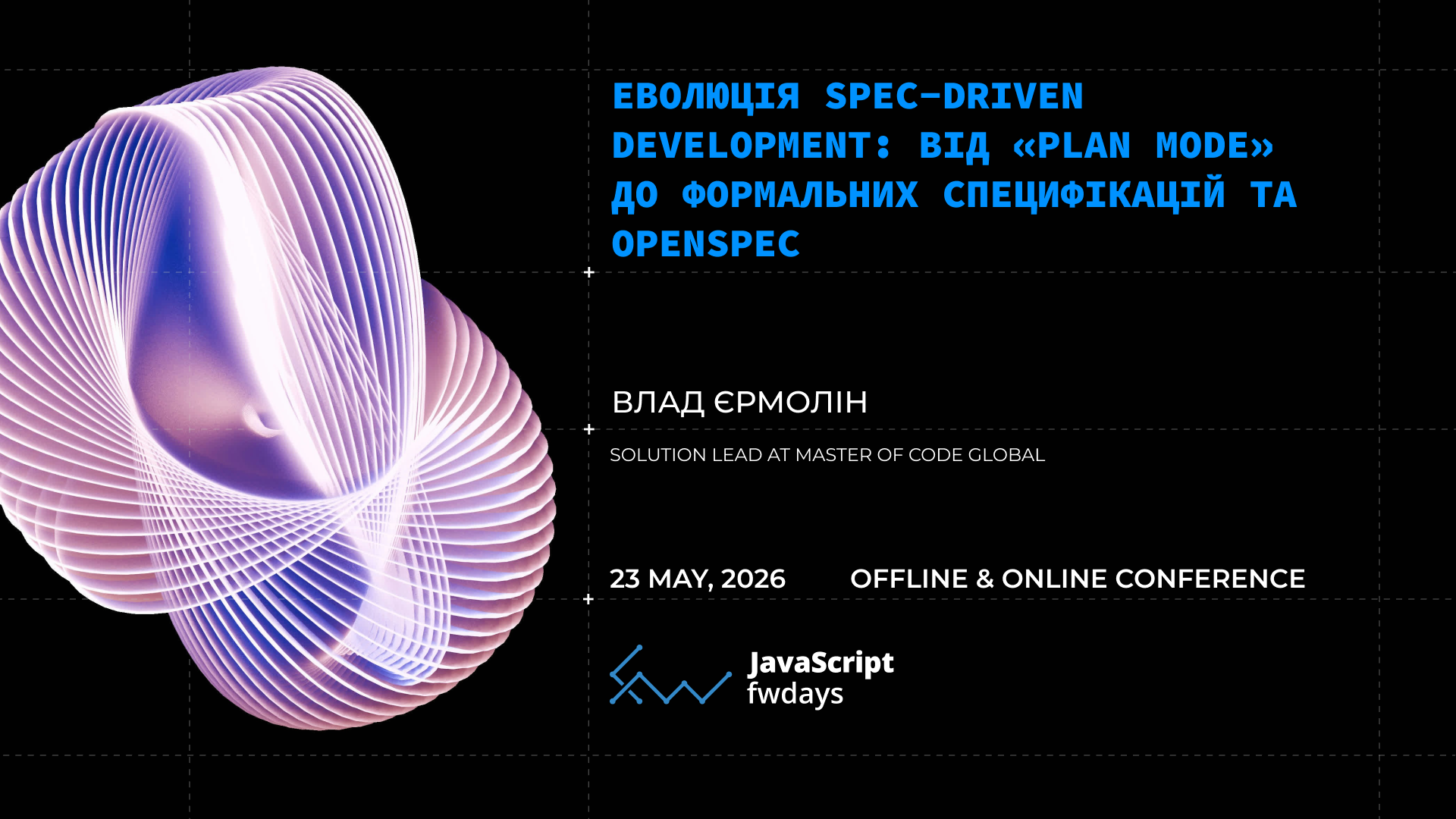 Еволюція Spec-driven development — Влад Єрмолін